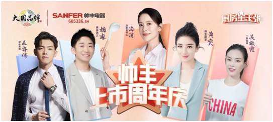 饮水思源 不忘来路丨帅丰集成灶上市周年庆持续放送万份豪礼 饮水思源 不忘来路丨帅丰集成灶上市周年庆持续放送万份豪礼