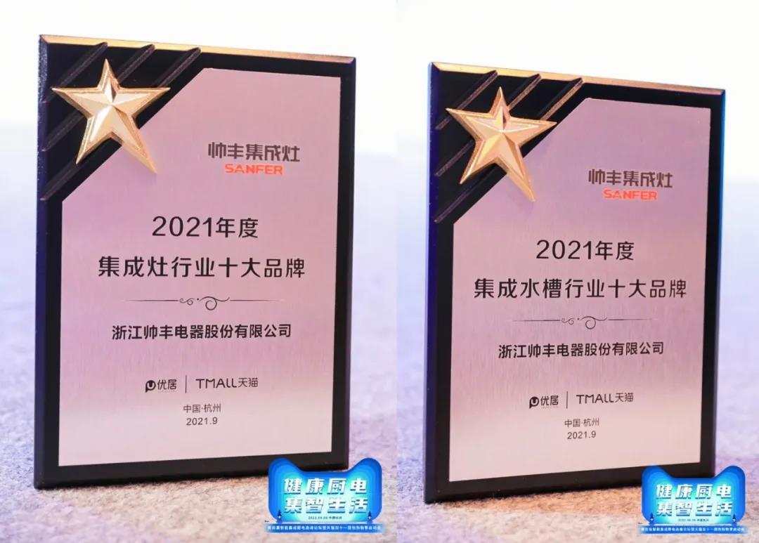 第四届智能集成厨房高峰论坛盛大召开,帅丰电器双重大奖荣耀加冕 第四届智能集成厨房高峰论坛盛大召开,帅丰电器双重大奖荣耀加冕