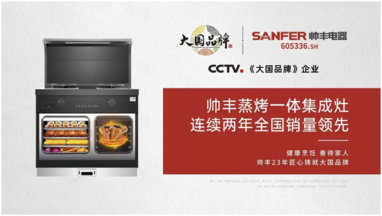 帅丰集成灶争做标准制定者,让“帅丰智造”走向世界 帅丰集成灶争做标准制定者,让“帅丰智造”走向世界