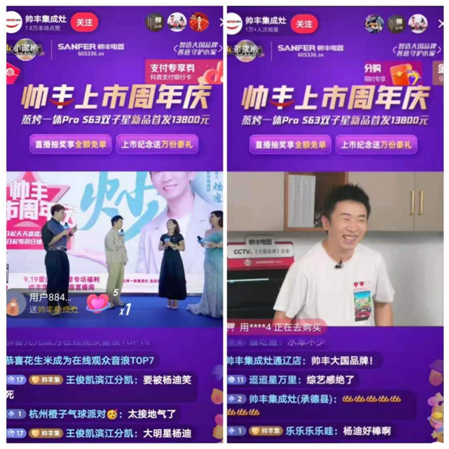 杨迪助阵帅丰集成灶上市周年庆,现场“freestyle”盛赞帅丰大国品牌实力 杨迪助阵帅丰集成灶上市周年庆,现场“freestyle”盛赞帅丰大国品牌实力