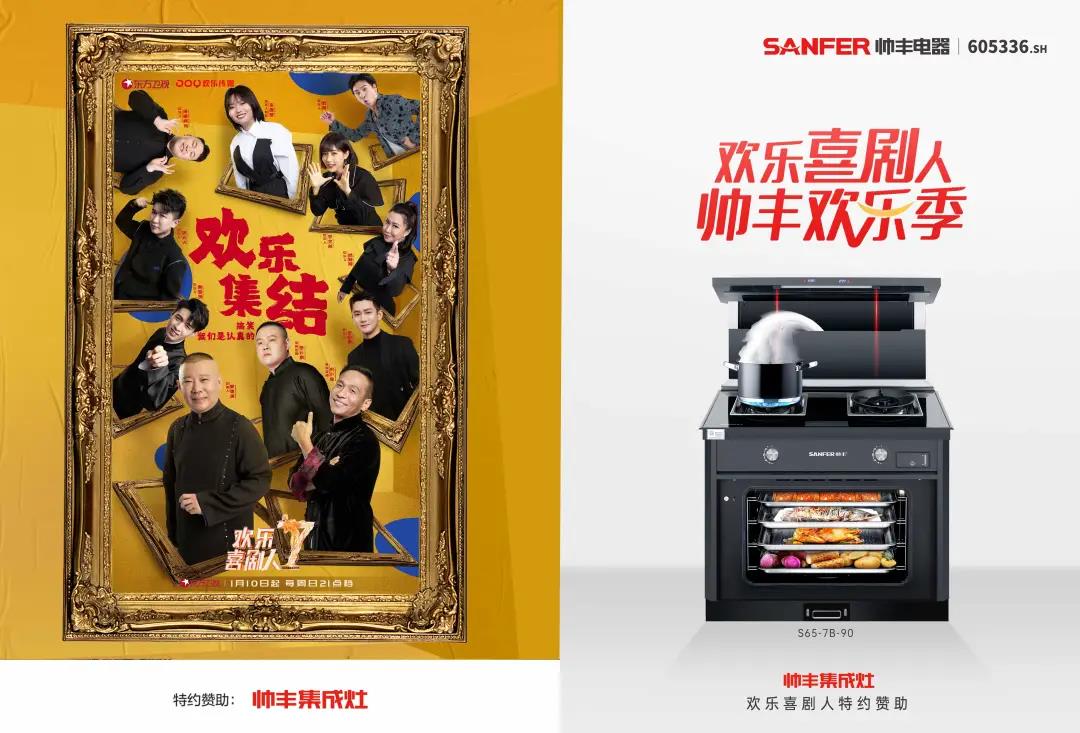 厨电品牌如何出圈?帅丰交了标准答案 厨电品牌如何出圈?帅丰交了标准答案