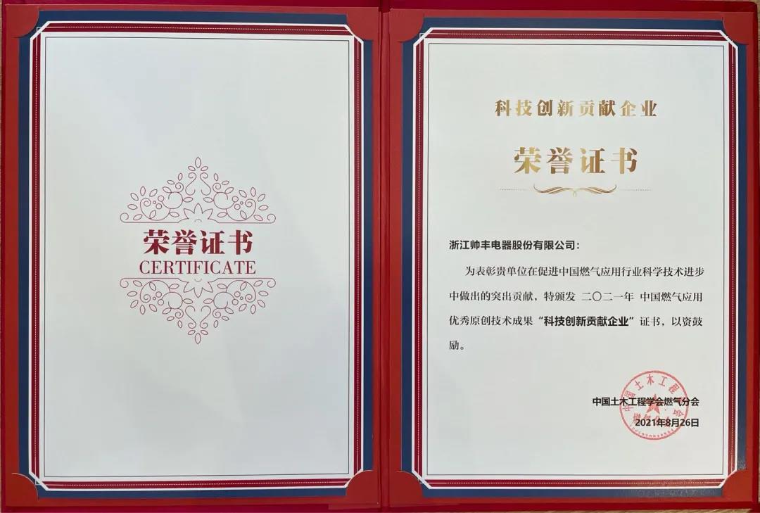 荣耀摘“星”│帅丰荣获多项大奖,实至名归 荣耀摘“星”│帅丰荣获多项大奖,实至名归