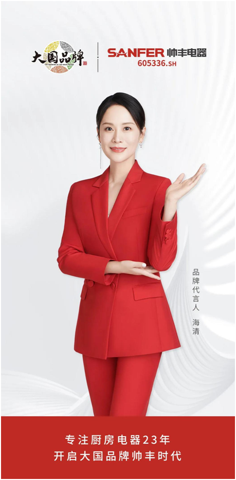 非凡气度,实力担当,帅丰央视《大国品牌》即将播出 非凡气度,实力担当,帅丰央视《大国品牌》即将播出