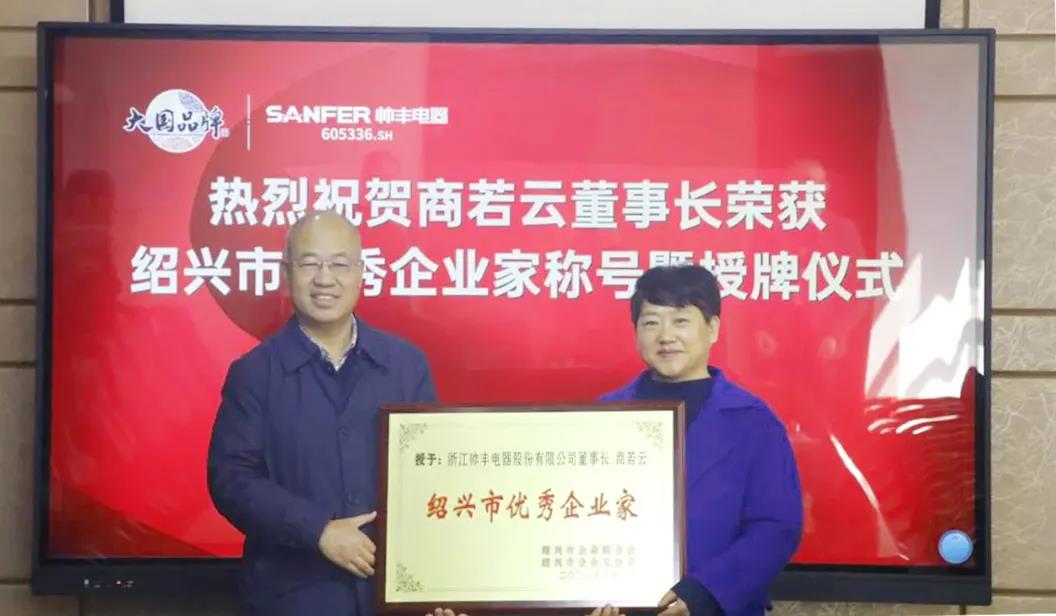 2020年度绍兴优秀企业家商若云:驰骋商海的