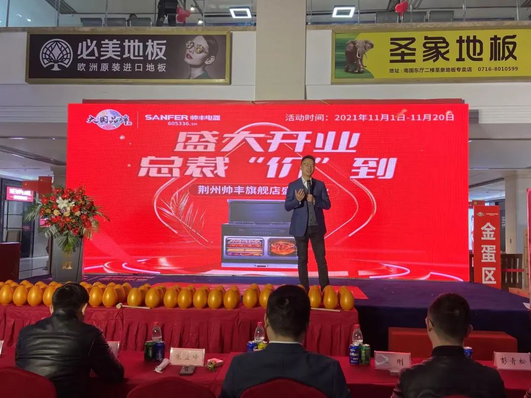 荆州帅丰集成灶旗舰店盛大开业,爆单137单! 荆州帅丰集成灶旗舰店盛大开业,爆单137单!