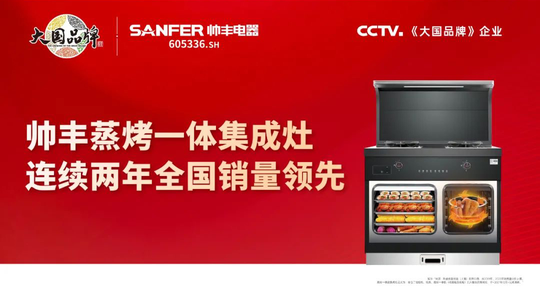 帅丰电器大商风采,如何让用户认可你的产品 帅丰电器大商风采,如何让用户认可你的产品