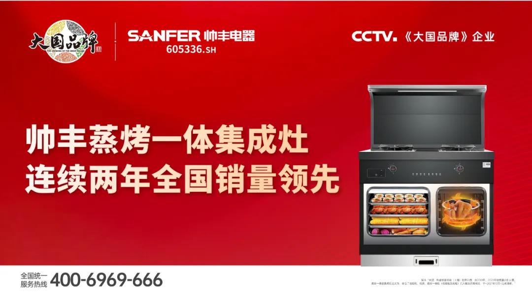 实力丰范│集成灶千千万,帅丰凭什么拿第一? 实力丰范│集成灶千千万,帅丰凭什么拿第一?