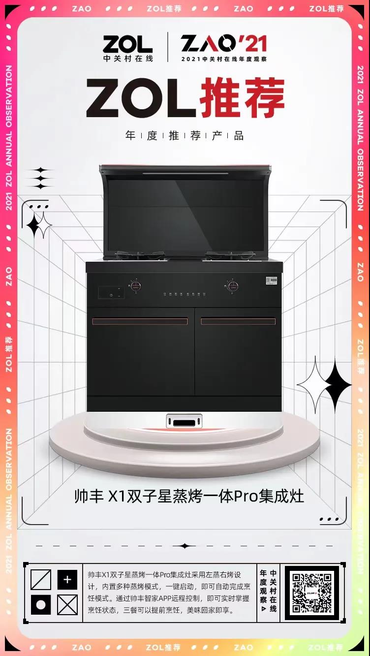 实力丰范│帅丰喜获“ZOL 2021中关村在线年度推荐产品奖” 实力丰范│帅丰喜获“ZOL 2021中关村在线年度推荐产品奖”