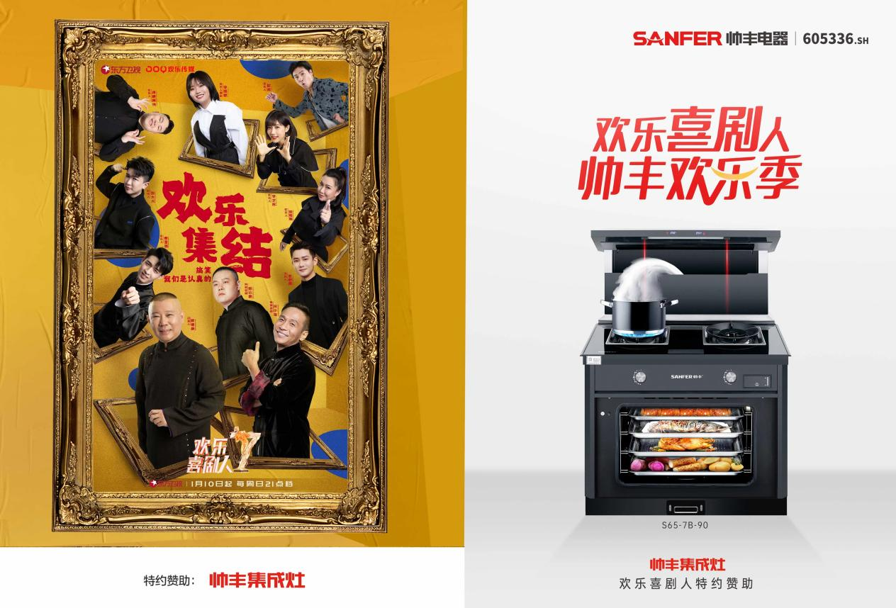 帅丰集成灶2021品牌大事件出炉,科技向善与消费者深度共鸣 帅丰集成灶2021品牌大事件出炉,科技向善与消费者深度共鸣