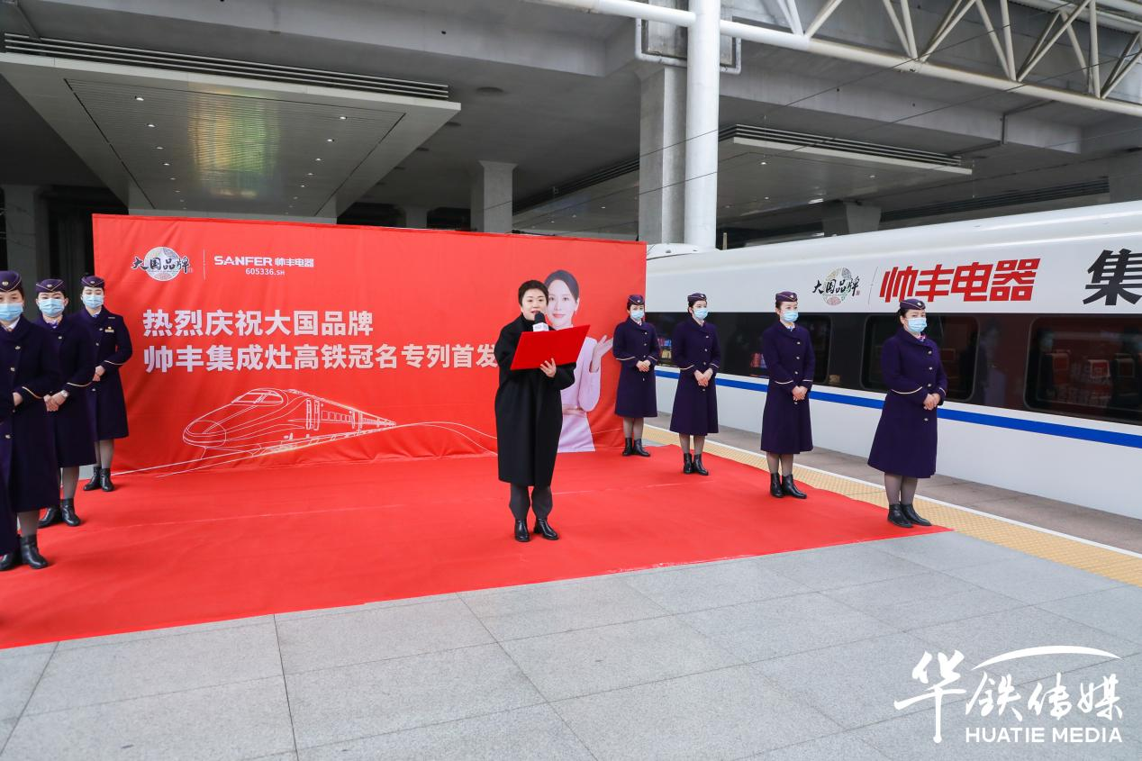 搭载高铁新速度,帅丰开启品牌新高度 搭载高铁新速度,帅丰开启品牌新高度