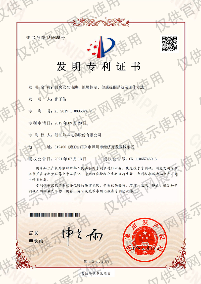 你的“厨房安全管家”——帅丰KOMS厨房全局监控系统 你的“厨房安全管家”——帅丰KOMS厨房全局监控系统