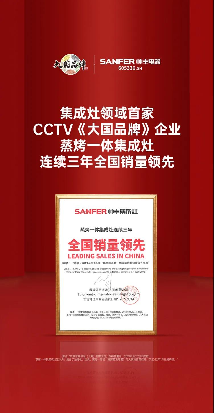 帅丰蒸烤一体集成灶连续三年全国销量领先! 帅丰蒸烤一体集成灶连续三年全国销量领先!