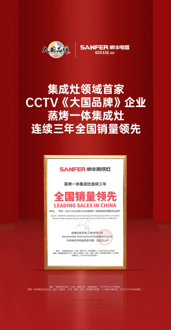 帅丰蒸烤一体集成灶连续三年全国销量领先 大国品牌再创辉煌 帅丰蒸烤一体集成灶连续三年全国销量领先 大国品牌再创辉煌