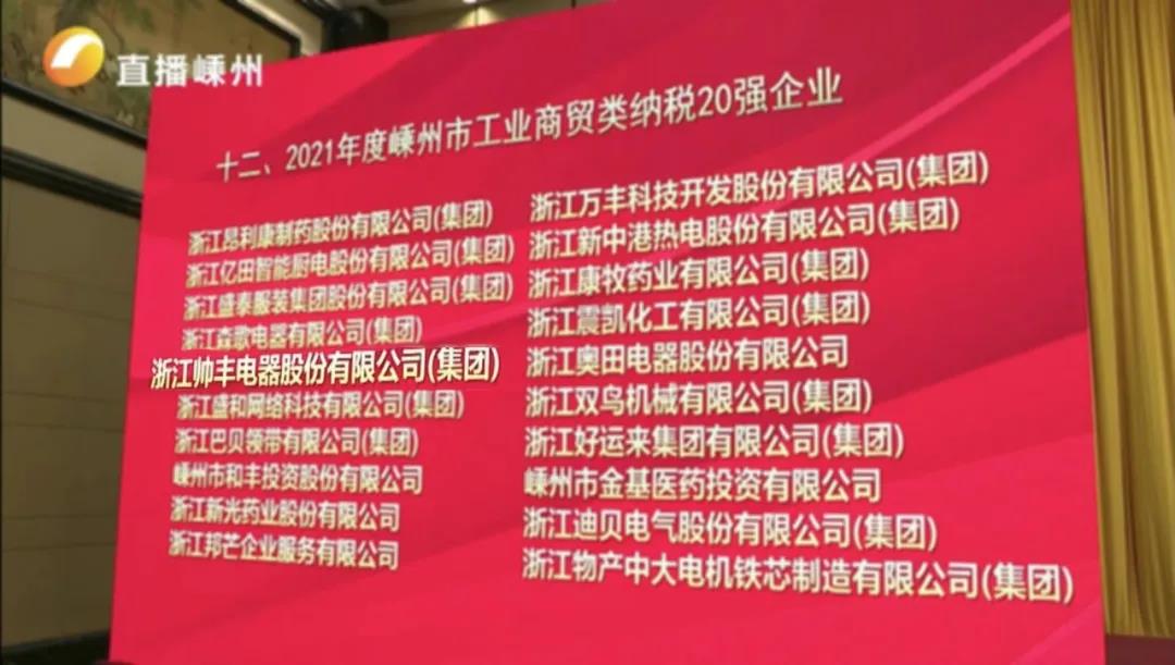 两天连获4项大奖,帅丰用实力“奖”话! 两天连获4项大奖,帅丰用实力“奖”话!