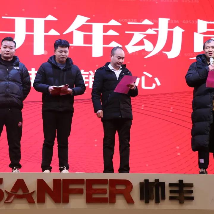 开局加速,起步起势|帅丰电器2022开年动员会隆重召开! 开局加速,起步起势|帅丰电器2022开年动员会隆重召开!