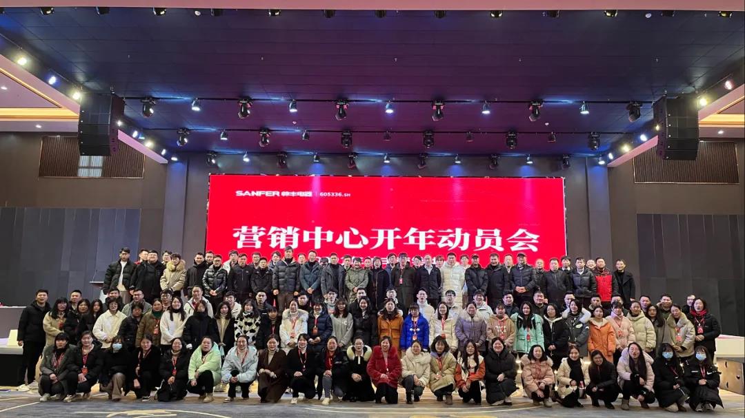 开局加速,起步起势|帅丰电器2022开年动员会隆重召开! 开局加速,起步起势|帅丰电器2022开年动员会隆重召开!