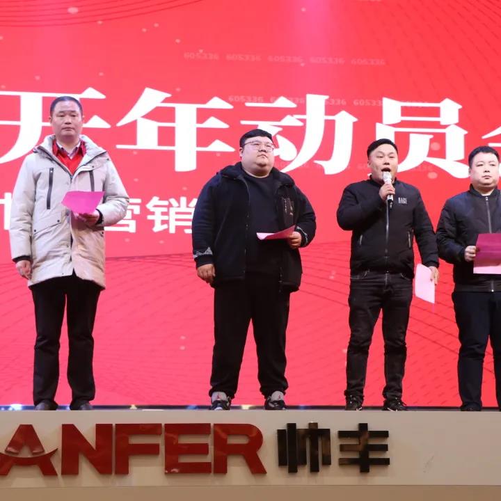 开局加速,起步起势|帅丰电器2022开年动员会隆重召开! 开局加速,起步起势|帅丰电器2022开年动员会隆重召开!