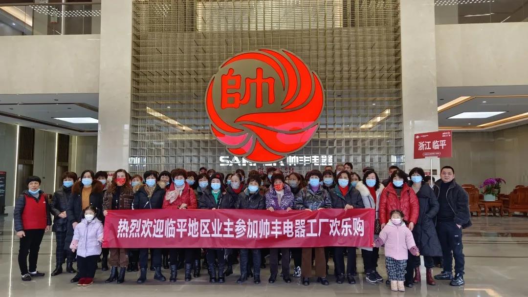 虎年开门红|帅丰集成灶厂购会临平专场,掀起抢购热潮! 虎年开门红|帅丰集成灶厂购会临平专场,掀起抢购热潮!